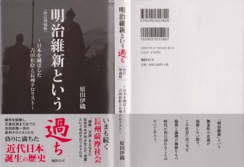 明治維新という誤り　　２